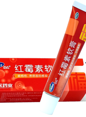 【新和成】红霉素软膏1%*10g*1支/盒