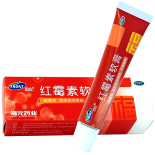 新和成福元红霉素软膏10g痤疮化脓性皮肤病溃疡面感染药