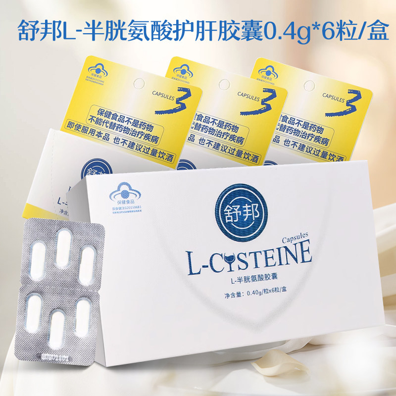 舒邦L-半胱氨酸护肝胶囊0.4g*6粒/盒 对化学肝损伤有辅助保护功能