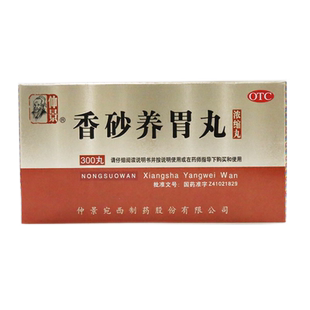 仲景香砂养胃丸300丸浓缩丸温中和胃不思饮食胃脘满闷泛吐酸水药