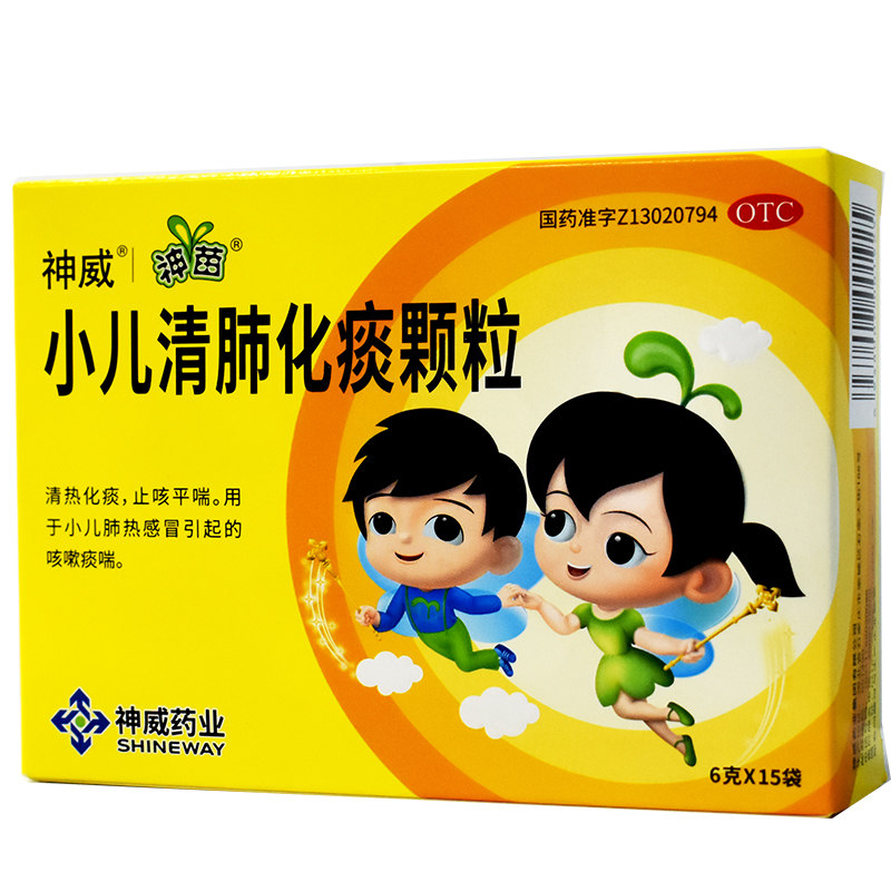 神苗神威小儿清肺化痰颗粒6g*15袋清热化痰止咳小儿肺热感冒咳嗽