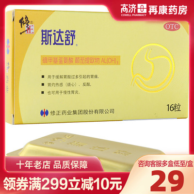 【斯达舒】维U颠茄铝胶囊II140mg50mg10mg*16粒/盒