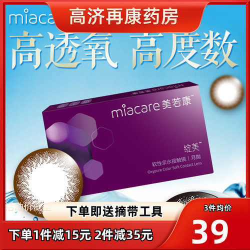 新品上市 硅水凝胶美瞳