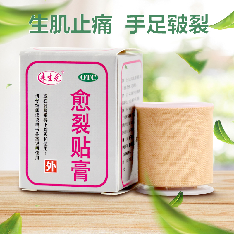 【来生元】愈裂贴膏2.5cm*100cm*1卷/盒