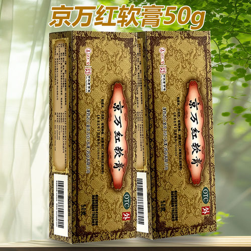 【京万红】京万红软膏50g*1支/盒