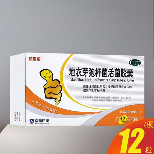 [京常乐]地衣芽孢杆菌活菌胶囊0.25g*36粒/盒