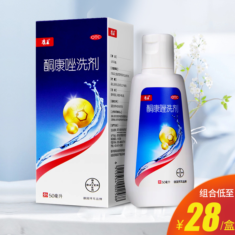 【康王】酮康唑洗剂2%*50ml/瓶