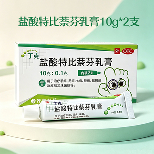丁克盐酸特比萘芬乳膏10g*2支手癣脚癣体癣股癣花斑癣凝胶