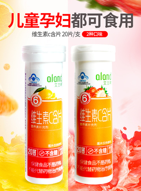 艾兰得 维生素C含片20片 儿童维生素C咀嚼片补充维生素vc正品