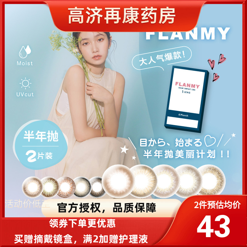 日本彩色隐形眼镜T-Garden半年抛