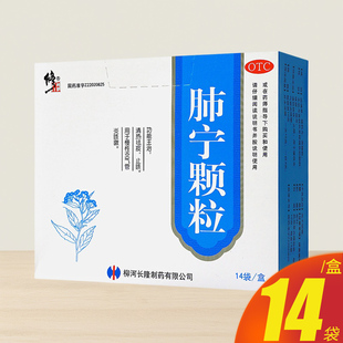 修正肺宁颗粒14袋清热祛痰止咳慢性支气管炎咳嗽药品官方旗舰店