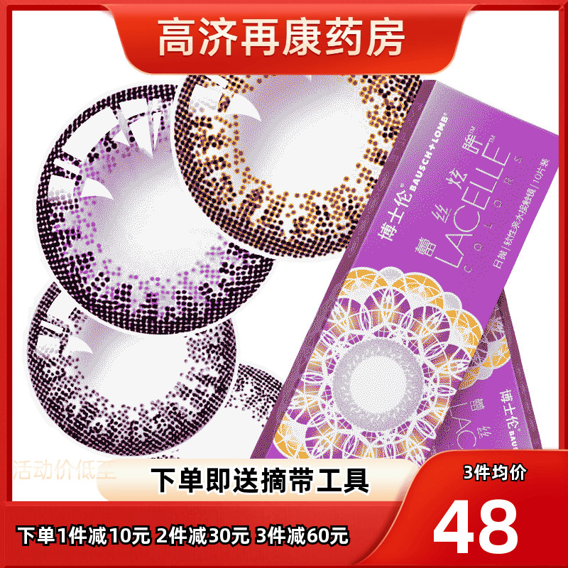 官方授权]博士伦美瞳日抛小直径蕾丝炫眸彩色隐形眼镜旗舰10片SK