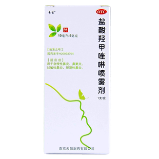 常吉盐酸羟甲唑啉喷雾剂10ml急慢性鼻炎鼻窦炎喷剂药品官方旗舰店