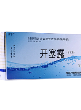 【易下】开塞露20ml*20支/盒