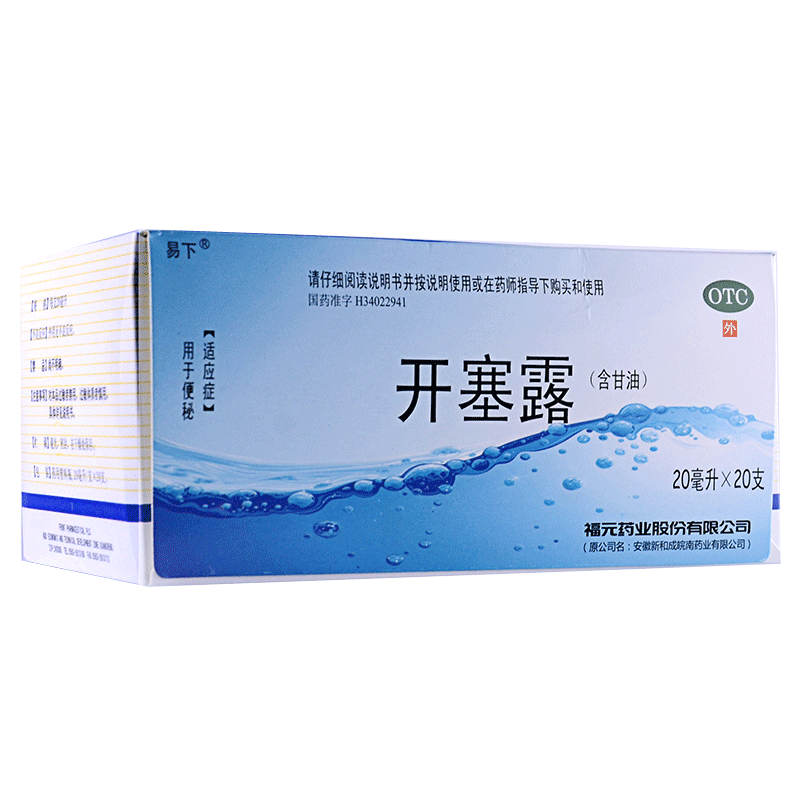 福元药业易下开塞露20ml20支含甘油成人儿童便秘用正品官方旗舰店