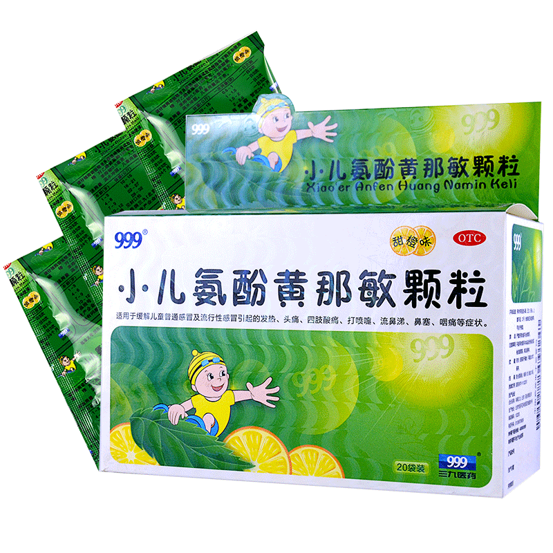 【999】小儿氨酚黄那敏颗粒0.5mg5mg125mg*6g*20袋/盒