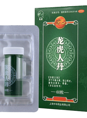 [龙虎]龙虎人丹40mg*60粒/盒