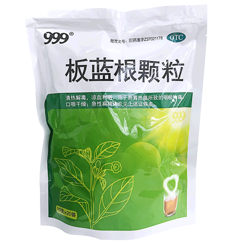 【999】板蓝根颗粒10g*20袋/包
