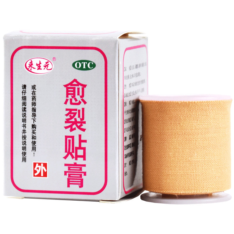 鼎泰来生元愈裂贴膏2.5cm*100cm生肌止痛手足皲裂药