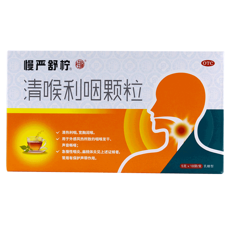 慢严舒柠清喉利咽颗粒18袋乳糖型利咽润喉咽炎声音嘶哑扁桃体炎药