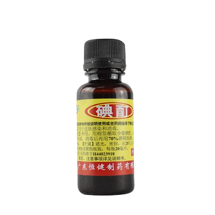 恒健碘酊2%*20ml/瓶用于皮肤感染和消毒