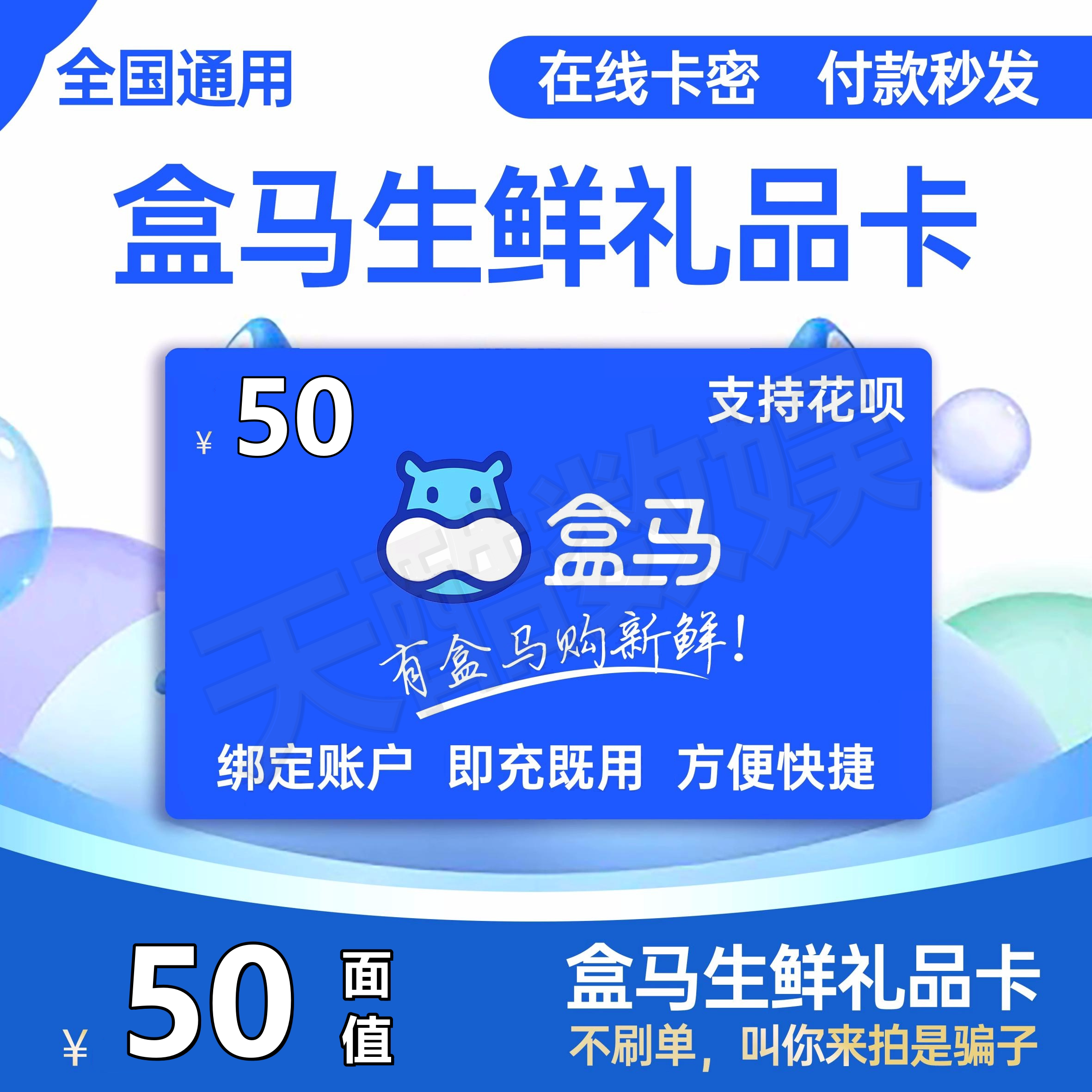 盒马生鲜礼品卡(50*1)一共50 盒马鲜生卡全国通用全品类
