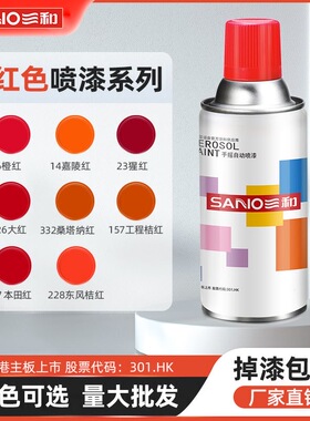 三和自喷漆红色喷漆汽车轮毂改色金属漆摩托车翻新涂鸦漆大红色
