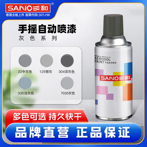 三和自喷漆灰色喷漆中灰色7035灰