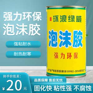 三富泡沫胶水挤塑板保温板隔热专用胶水珍珠棉泡沫模型高粘无腐蚀