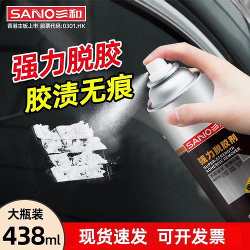三和除胶剂强力脱胶剂粘胶去除剂