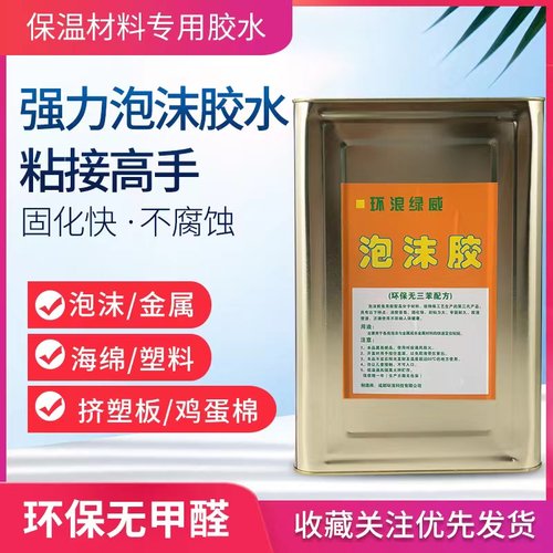 三富泡沫胶挤塑板保温板专用胶水