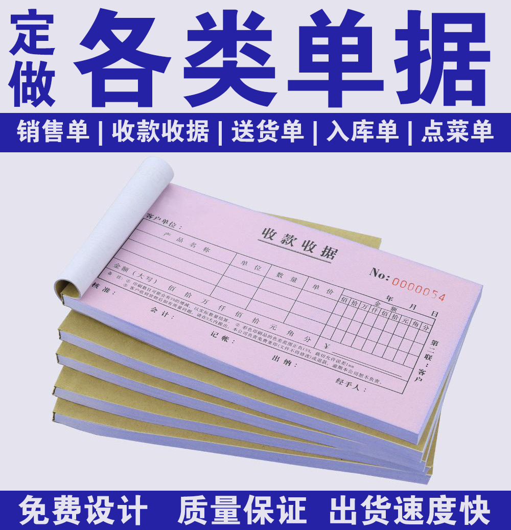 收款收据定制联单定做无碳复写收款本报销单销售单发货单出入库单