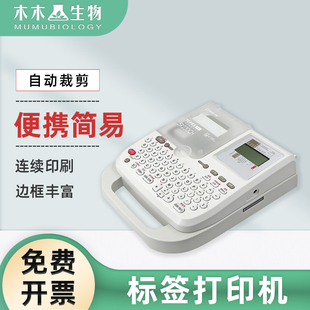 木木生物 标签打印机便携式手持家用无线缆便签机名称贴 实验标注