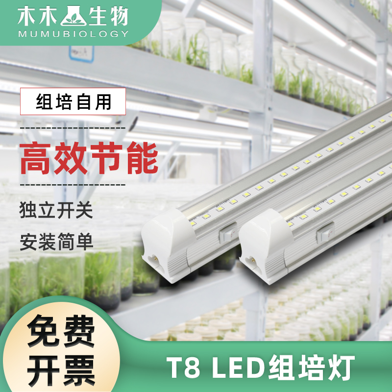 T8组培专用灯仿太阳led全光谱植物生长灯灯管一体式18w28w36w48w-封面