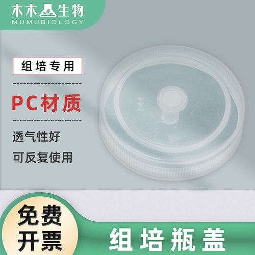 玻璃组培瓶塑料透气菌种
