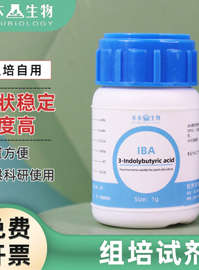 组培试剂 化工试剂IBA 99%原药IAA NAA 6BA GA3 6-KT 高纯度