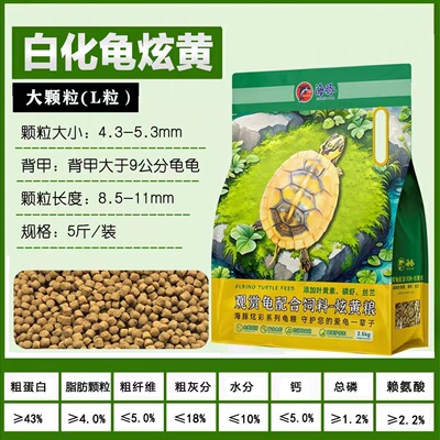 海豚龟粮黄缘盒龟草龟金钱龟黑颈龟变异白化巴西龟饲料补钙助发色
