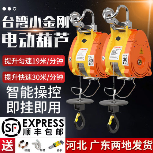 小金刚电动葫芦220v吊机