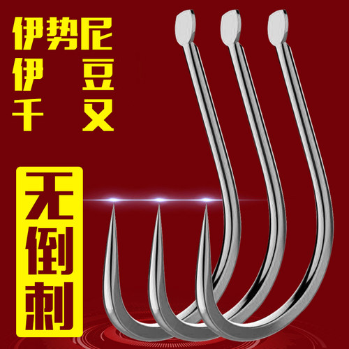 无倒刺伊势尼无刺伊豆无刺钩千又无刺野钓鲫鱼鲤鱼草鱼鱼钩钓钩子 - 封面