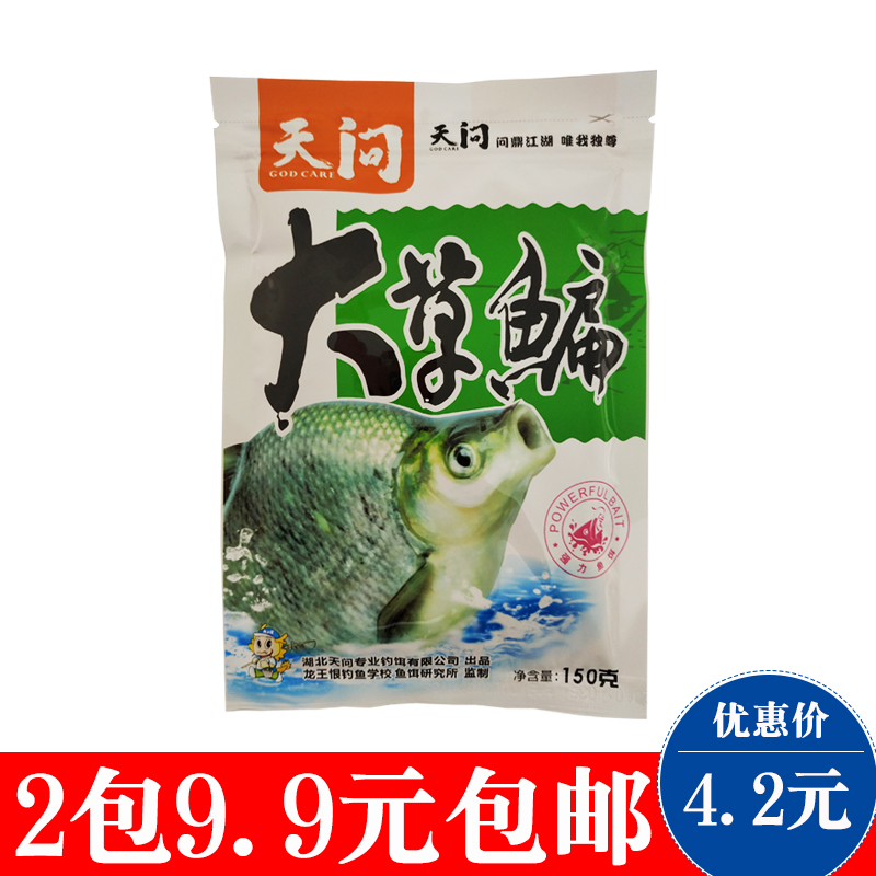 钓武昌鱼饵料天问大草鳊鱼饵浮钓鳊鱼饵料专钓草鱼鳊鱼青鱼配方