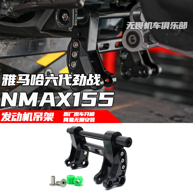 雅马哈六代劲战/155发动机吊架