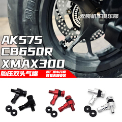 适用AK575 DRG158 CB650R 改装胎压气嘴 双头气嘴 Y型气嘴装饰盖