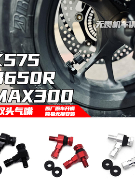 适用AK575 DRG158 CB650R 改装胎压气嘴 双头气嘴 Y型气嘴装饰盖