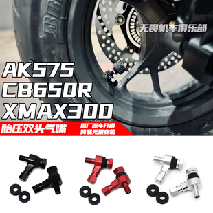改装 CB650R 胎压气嘴 双头气嘴 饰盖 适用AK575 Y型气嘴装 DRG158