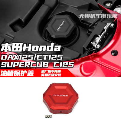 DAX125改装铝合金油箱盖