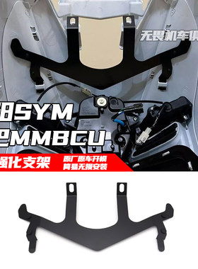 曼巴MMBCU150/158车壳强化支架