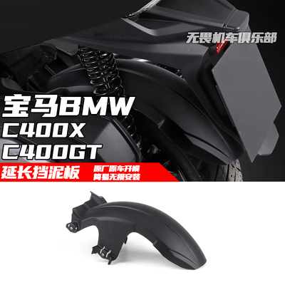 宝马25款c400GT加长挡泥板