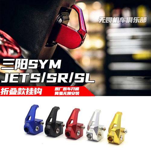 JETSLJETSSR改装弹出式挂钩