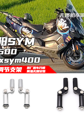 适用SYM三阳400改装件 tl500靠背调节 Maxsym400改装靠背调节支架