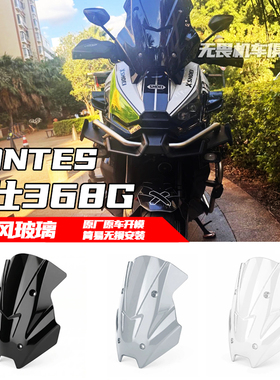 适用于24-26款升仕368G改装前挡风玻璃 前导流罩 下唇定风翼 鸟嘴
